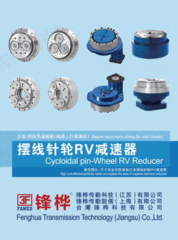 精密RV機器人關節減速機